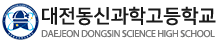 대전동신과학고등학교